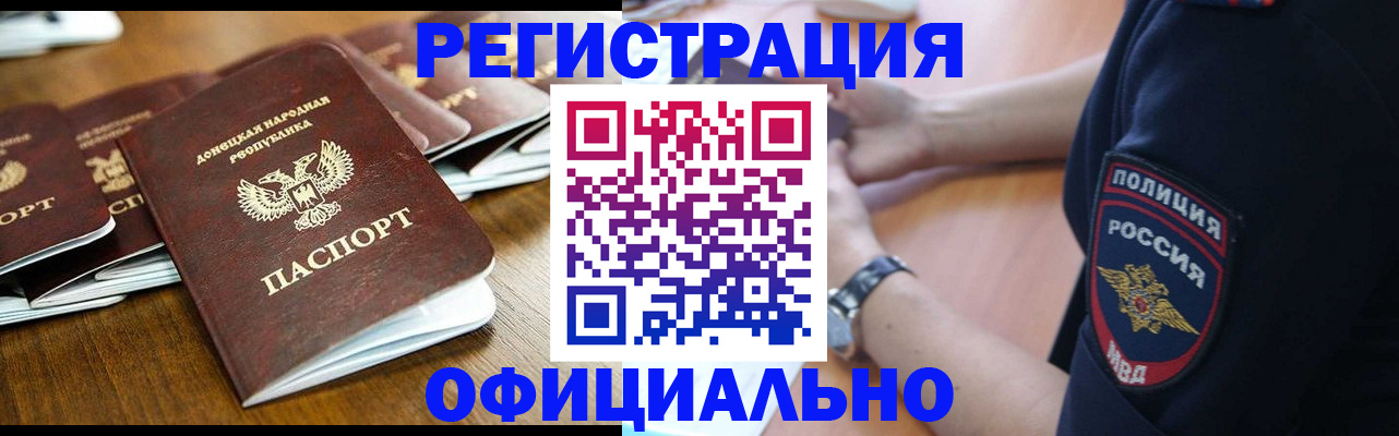 прописка паспорт в Амурской области