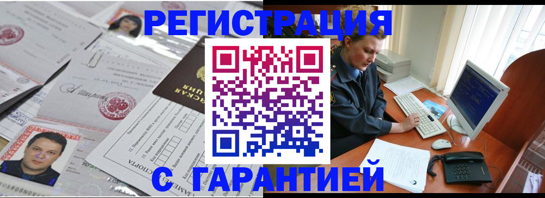 временная регистрация адрес в Амурской области