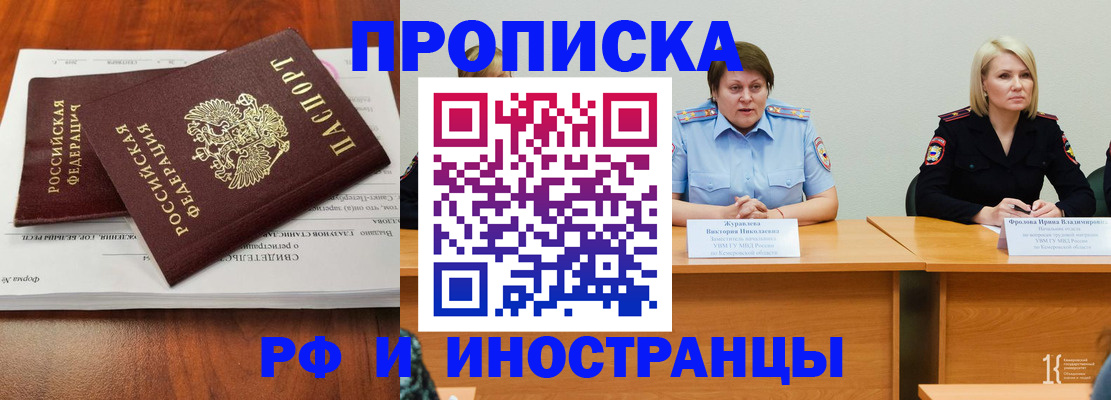 временная регистрация для всех в Амурской области